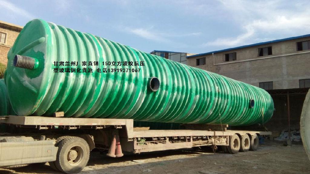 甘肅玻璃鋼化糞池